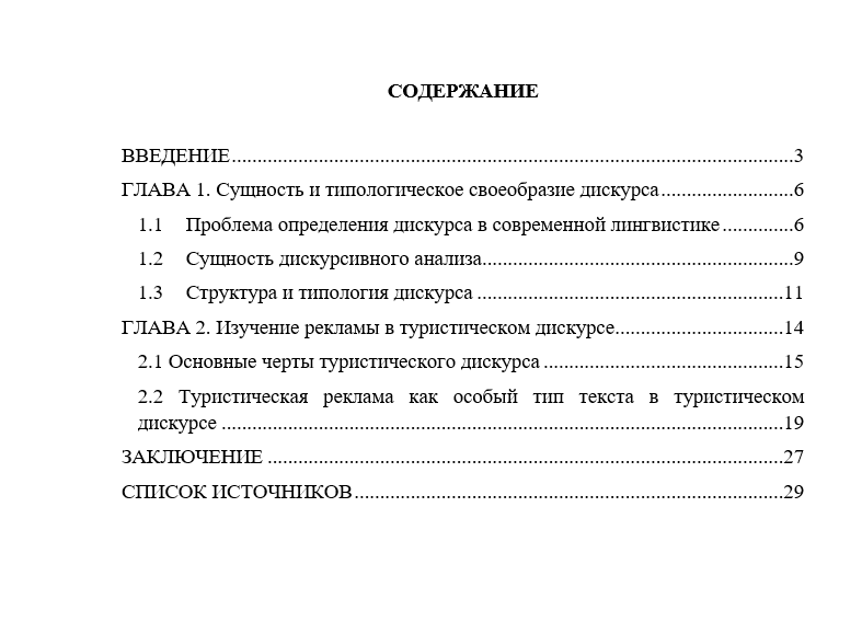 Курсовая работа: Дискурс